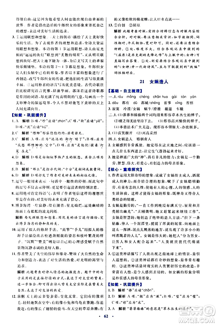 2019年初中同步學(xué)習(xí)目標與檢測語文七年級上冊人教版參考答案