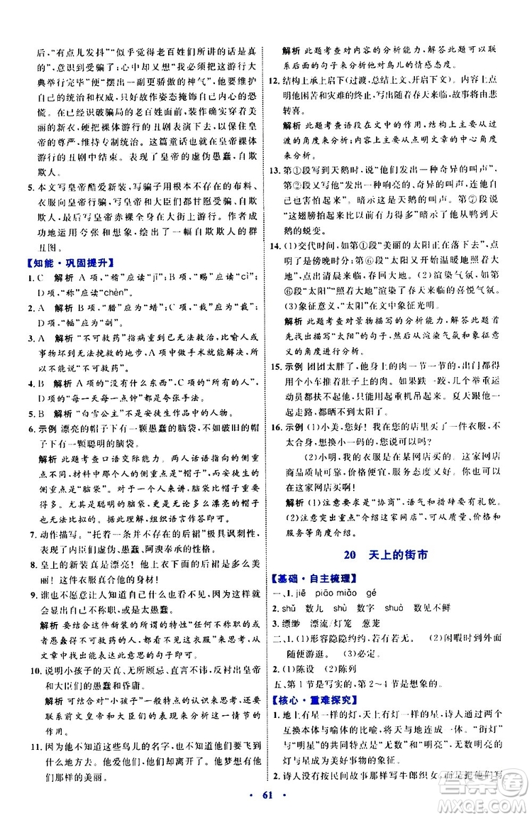 2019年初中同步學(xué)習(xí)目標與檢測語文七年級上冊人教版參考答案