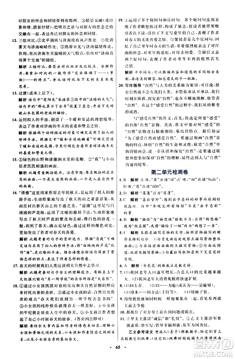 2019年初中同步學(xué)習(xí)目標與檢測語文七年級上冊人教版參考答案