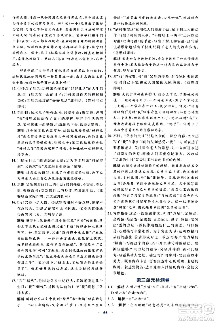 2019年初中同步學(xué)習(xí)目標與檢測語文七年級上冊人教版參考答案