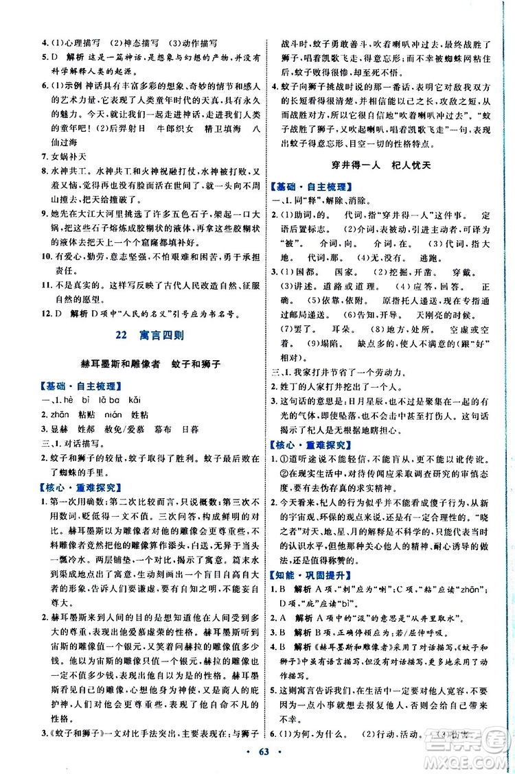 2019年初中同步學(xué)習(xí)目標與檢測語文七年級上冊人教版參考答案