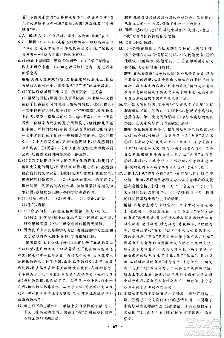 2019年初中同步學(xué)習(xí)目標與檢測語文七年級上冊人教版參考答案