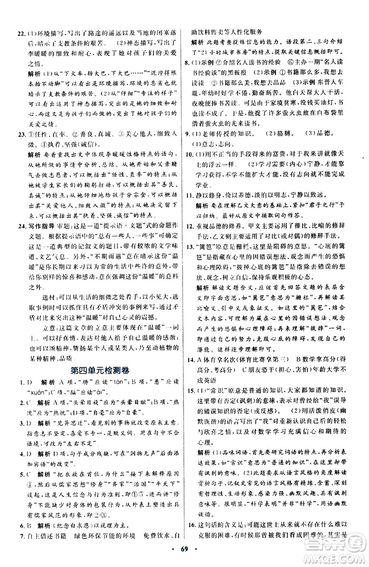 2019年初中同步學(xué)習(xí)目標與檢測語文七年級上冊人教版參考答案