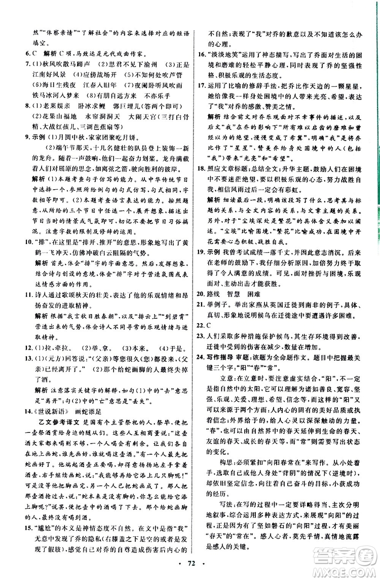 2019年初中同步學(xué)習(xí)目標與檢測語文七年級上冊人教版參考答案