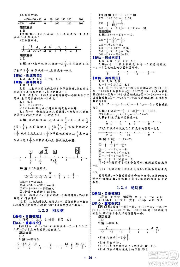 2019年初中同步學(xué)習(xí)目標(biāo)與檢測數(shù)學(xué)七年級上冊人教版參考答案