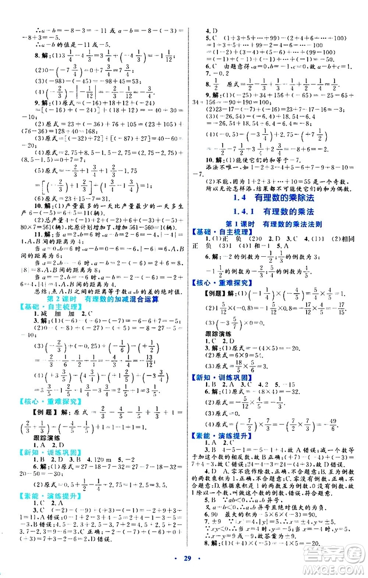 2019年初中同步學(xué)習(xí)目標(biāo)與檢測數(shù)學(xué)七年級上冊人教版參考答案