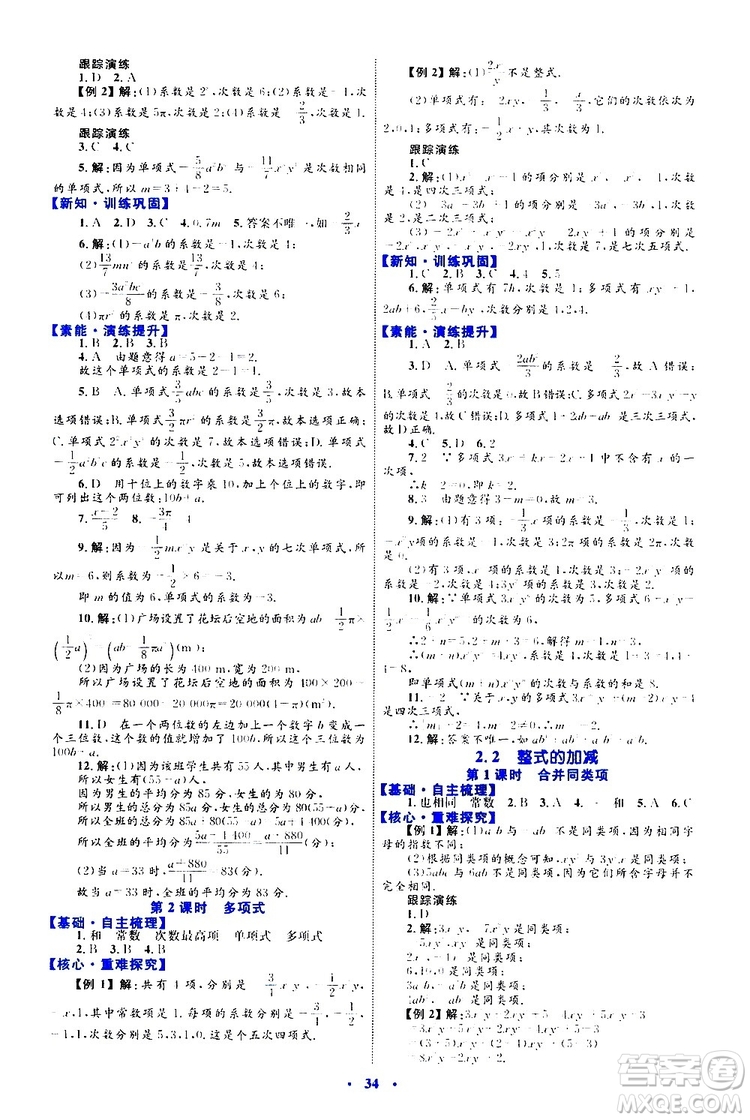 2019年初中同步學(xué)習(xí)目標(biāo)與檢測數(shù)學(xué)七年級上冊人教版參考答案