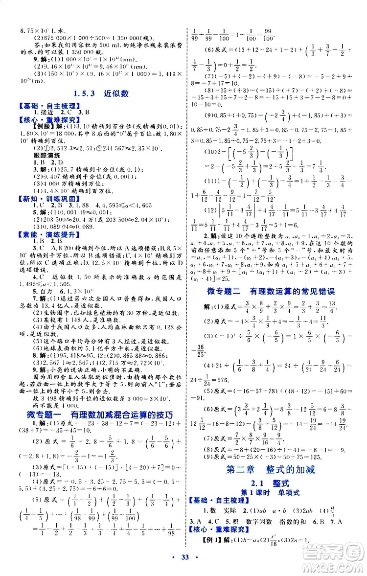 2019年初中同步學(xué)習(xí)目標(biāo)與檢測數(shù)學(xué)七年級上冊人教版參考答案