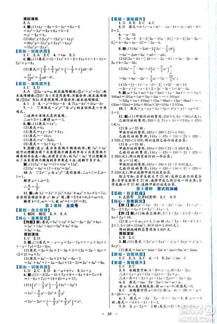 2019年初中同步學(xué)習(xí)目標(biāo)與檢測數(shù)學(xué)七年級上冊人教版參考答案