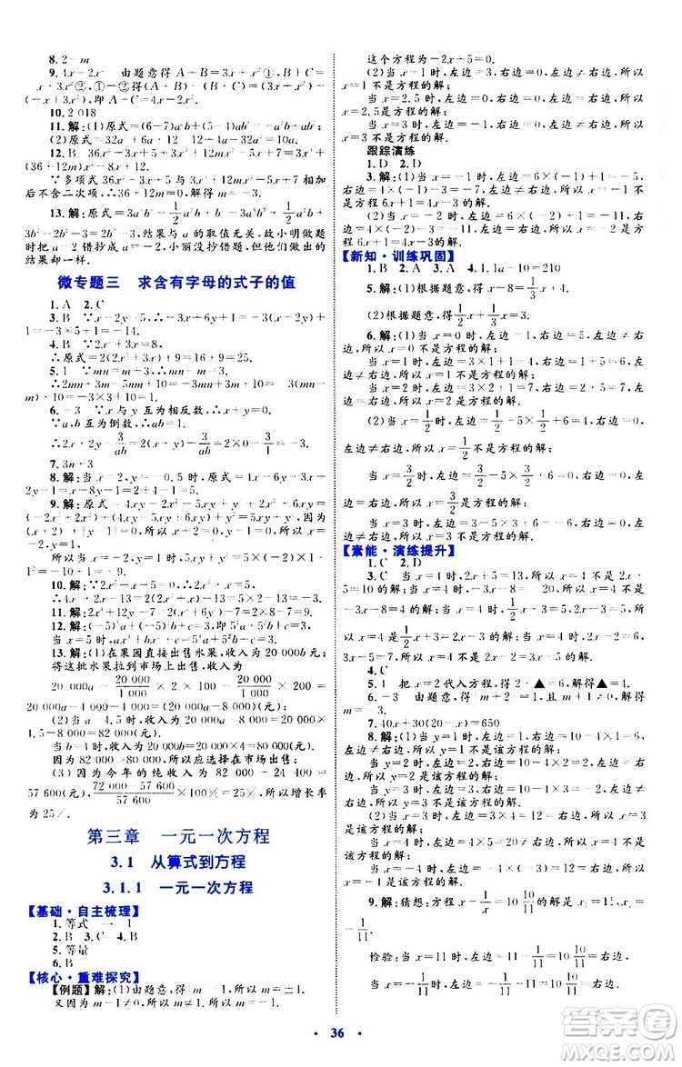 2019年初中同步學(xué)習(xí)目標(biāo)與檢測數(shù)學(xué)七年級上冊人教版參考答案