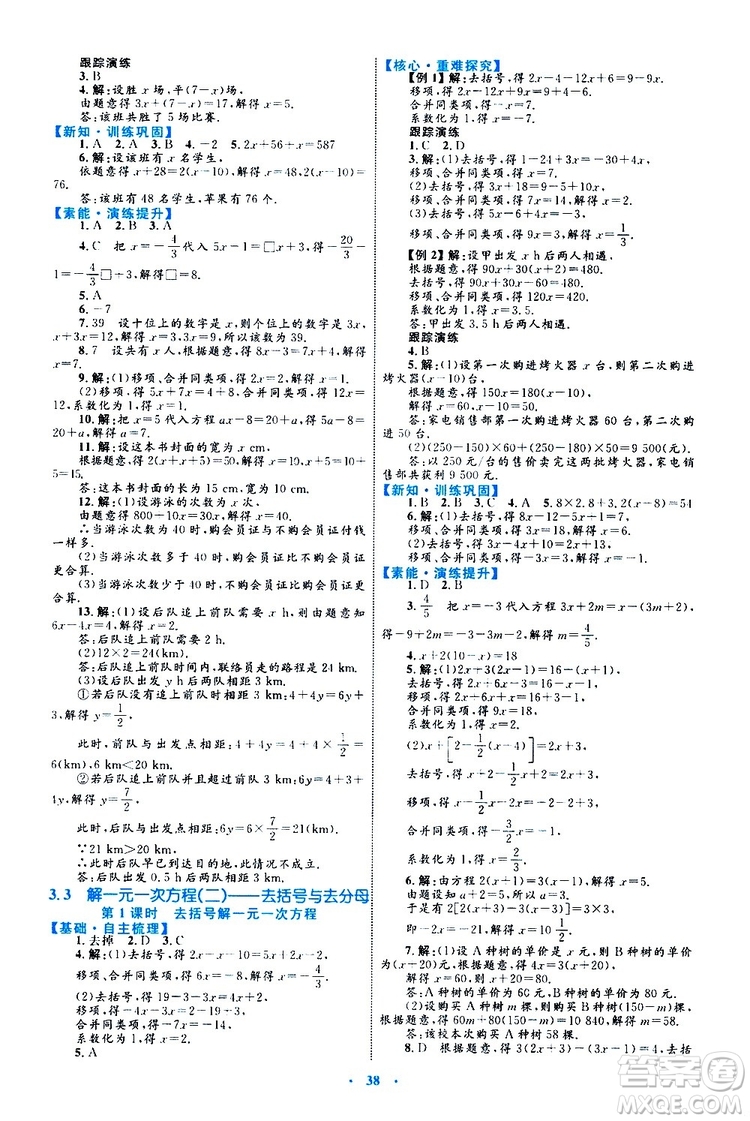 2019年初中同步學(xué)習(xí)目標(biāo)與檢測數(shù)學(xué)七年級上冊人教版參考答案