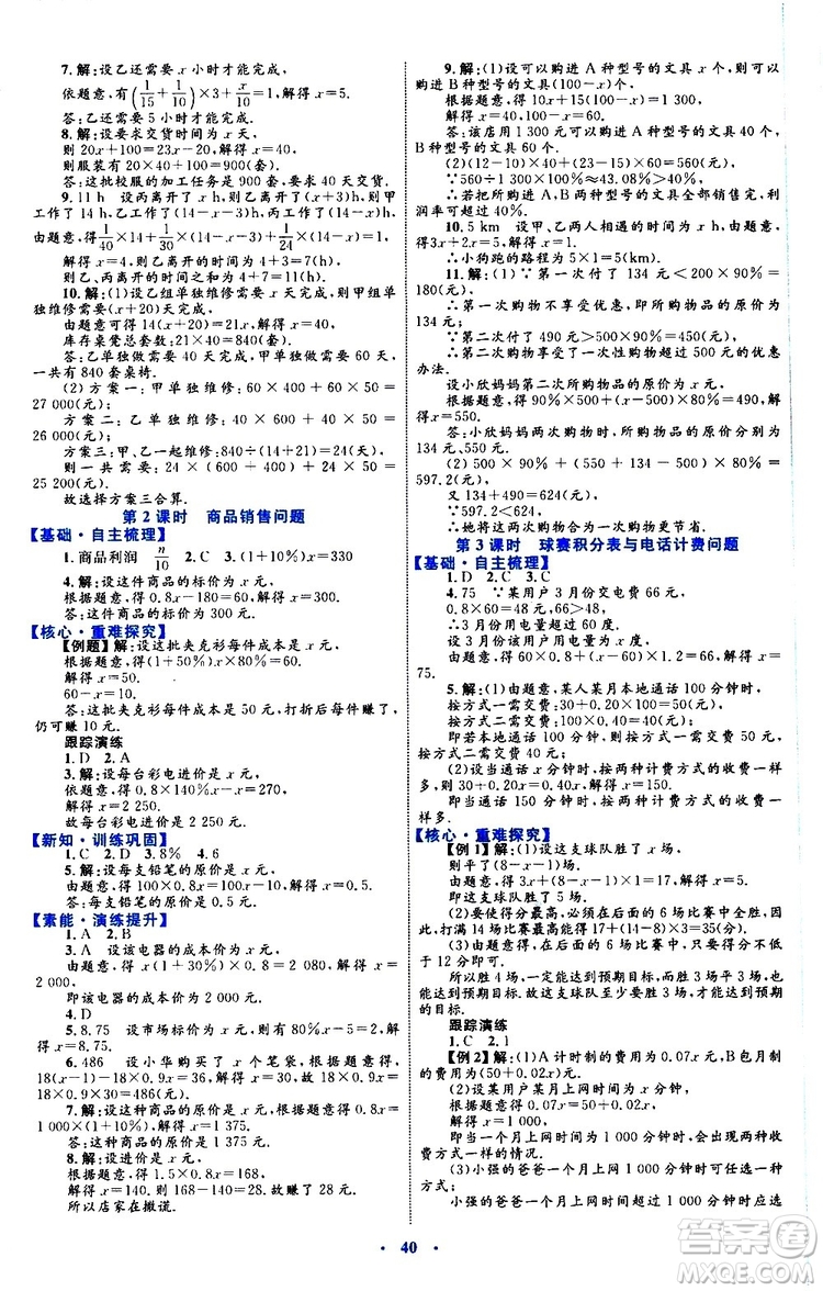 2019年初中同步學(xué)習(xí)目標(biāo)與檢測數(shù)學(xué)七年級上冊人教版參考答案