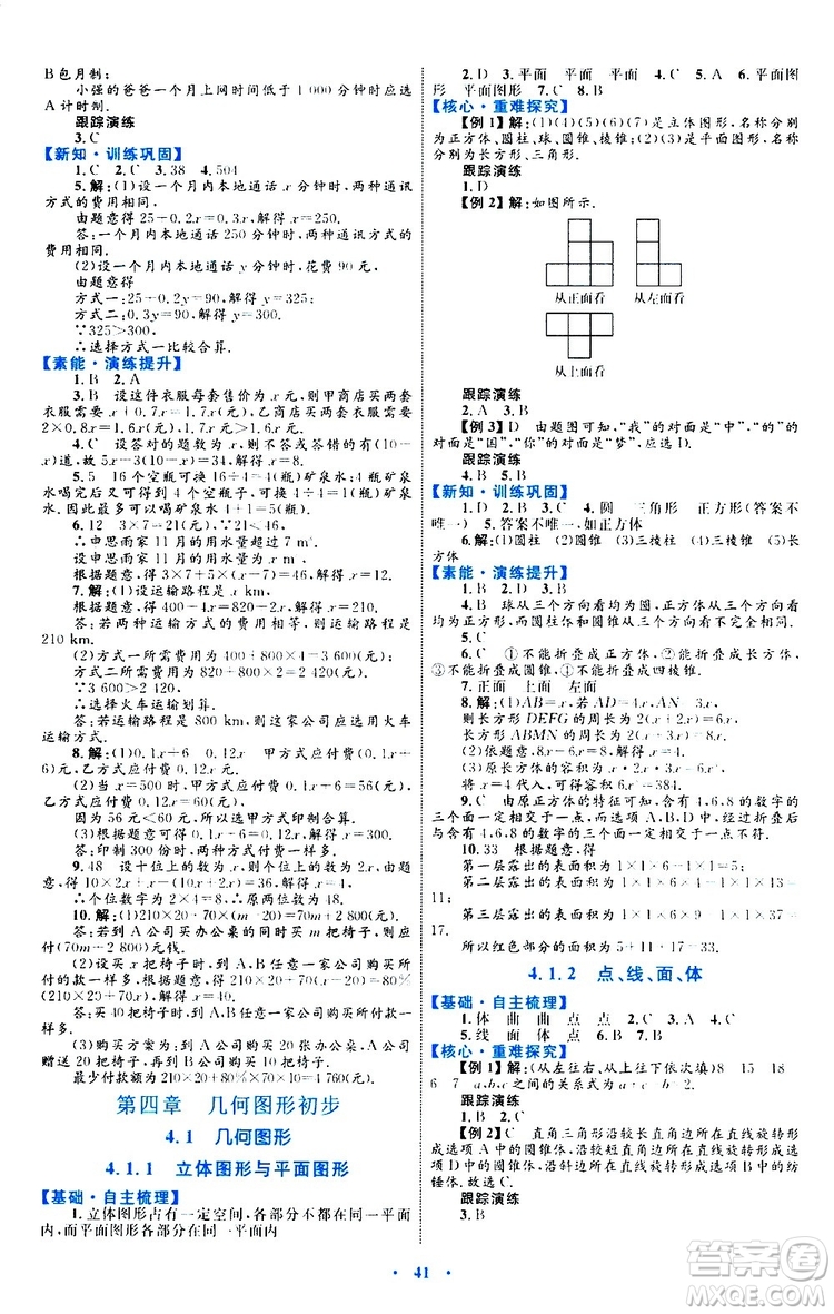 2019年初中同步學(xué)習(xí)目標(biāo)與檢測數(shù)學(xué)七年級上冊人教版參考答案