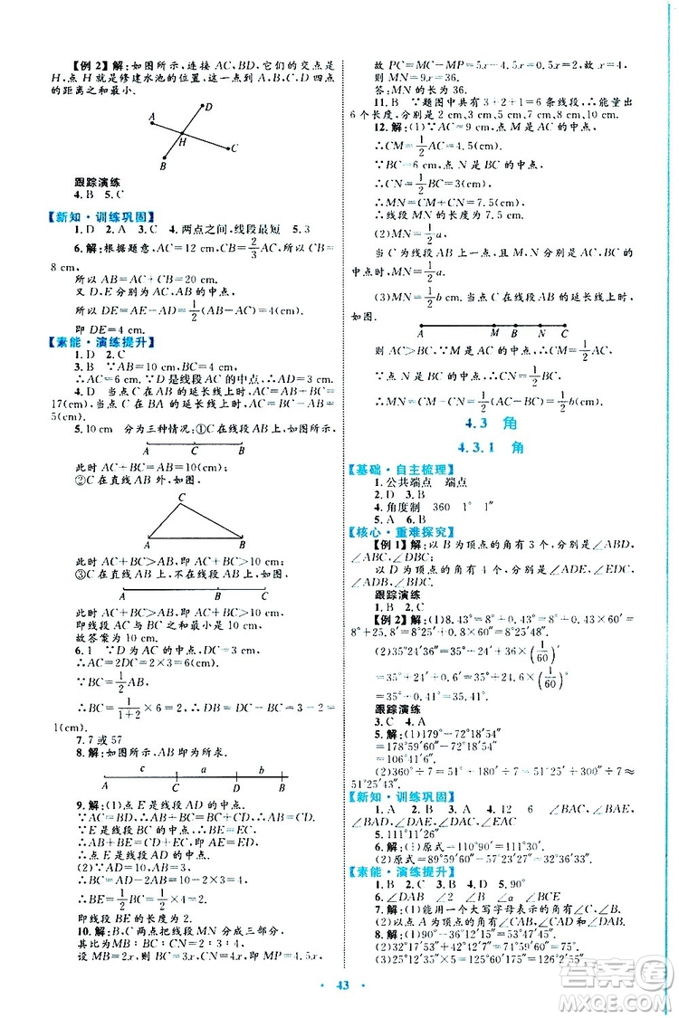 2019年初中同步學(xué)習(xí)目標(biāo)與檢測數(shù)學(xué)七年級上冊人教版參考答案