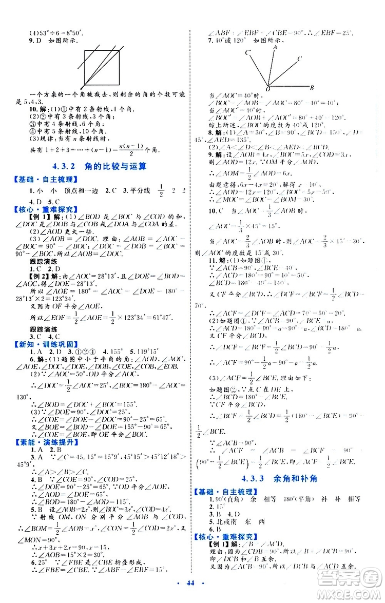 2019年初中同步學(xué)習(xí)目標(biāo)與檢測數(shù)學(xué)七年級上冊人教版參考答案