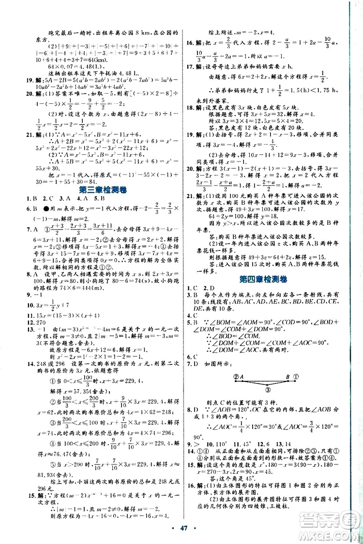 2019年初中同步學(xué)習(xí)目標(biāo)與檢測數(shù)學(xué)七年級上冊人教版參考答案