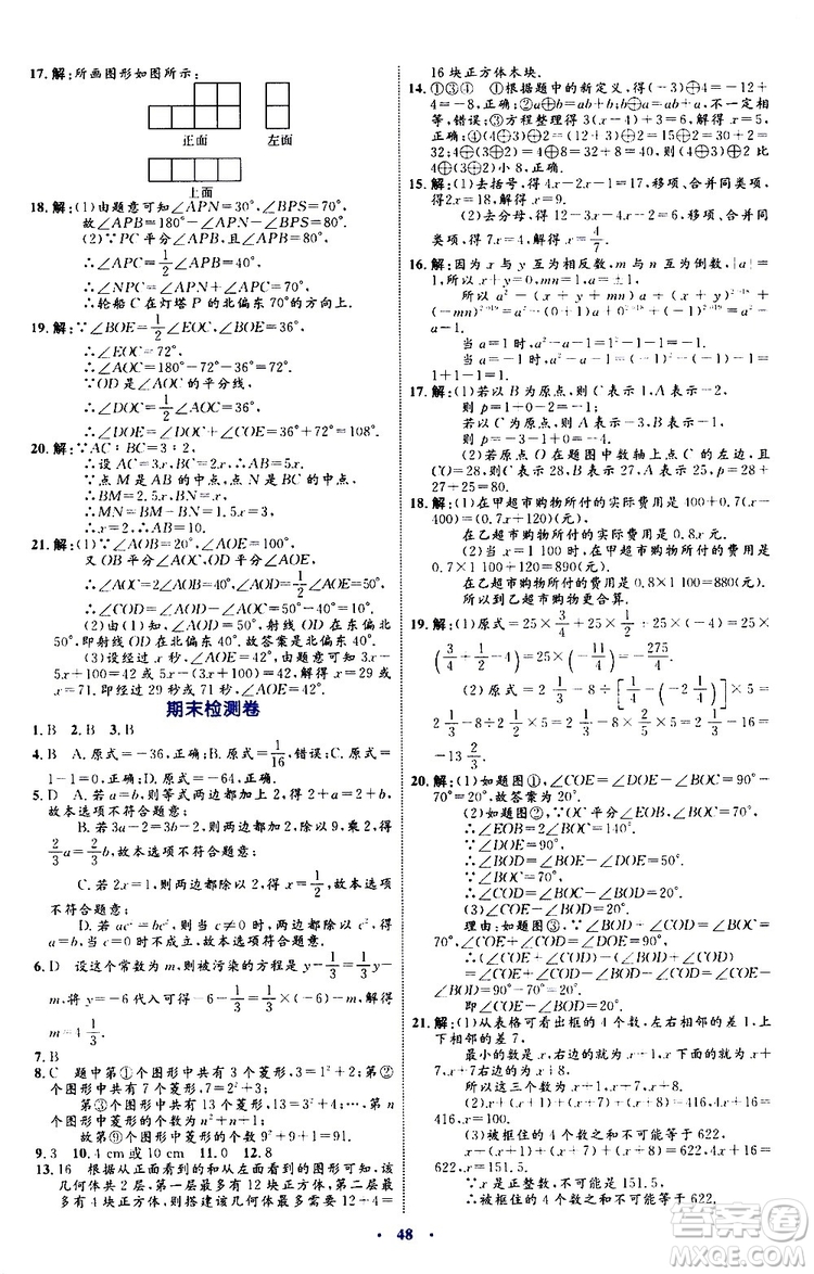 2019年初中同步學(xué)習(xí)目標(biāo)與檢測數(shù)學(xué)七年級上冊人教版參考答案