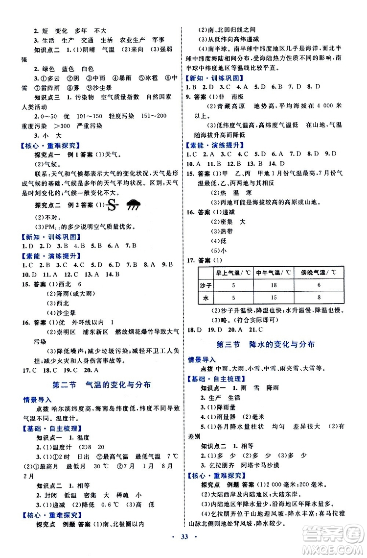 2019年初中同步學(xué)習(xí)目標(biāo)與檢測地理七年級上冊人教版參考答案