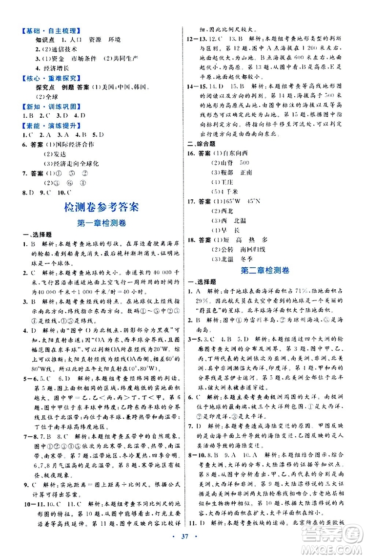 2019年初中同步學(xué)習(xí)目標(biāo)與檢測地理七年級上冊人教版參考答案