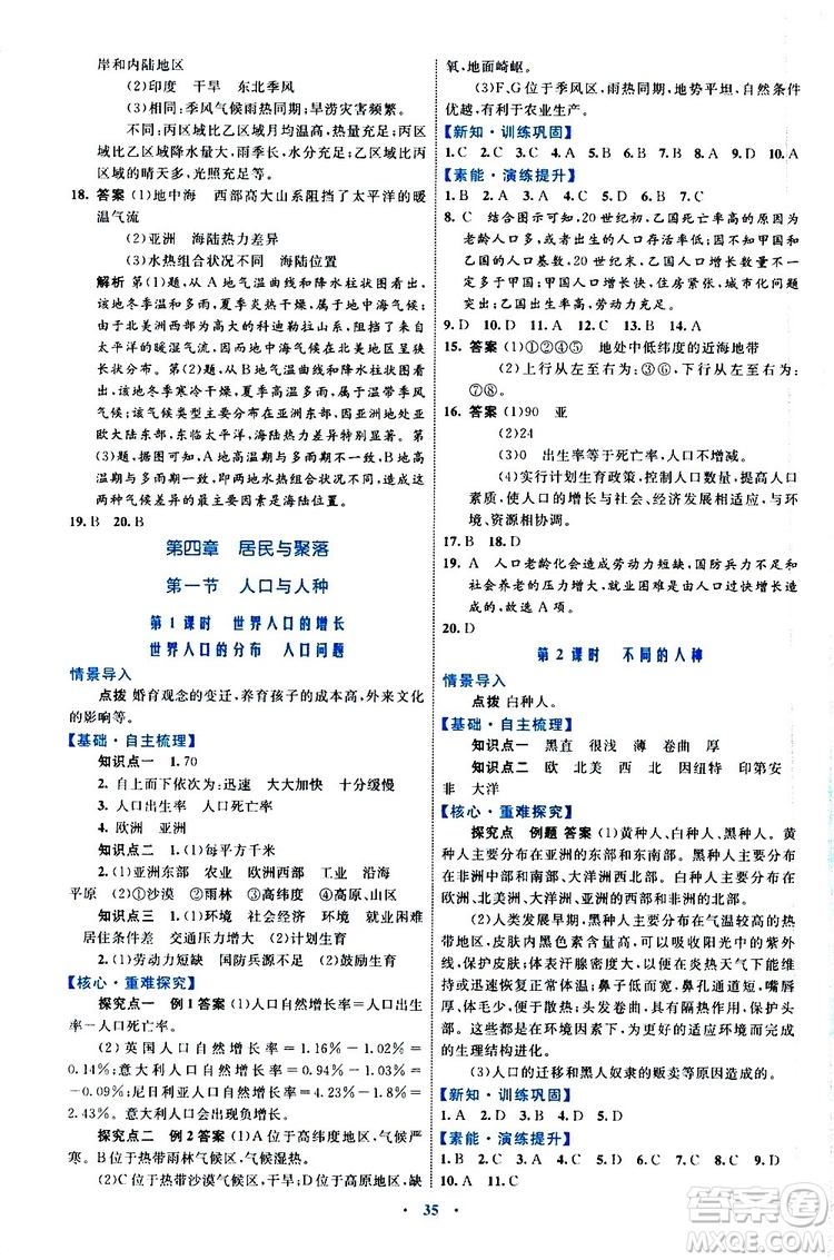 2019年初中同步學(xué)習(xí)目標(biāo)與檢測地理七年級上冊人教版參考答案