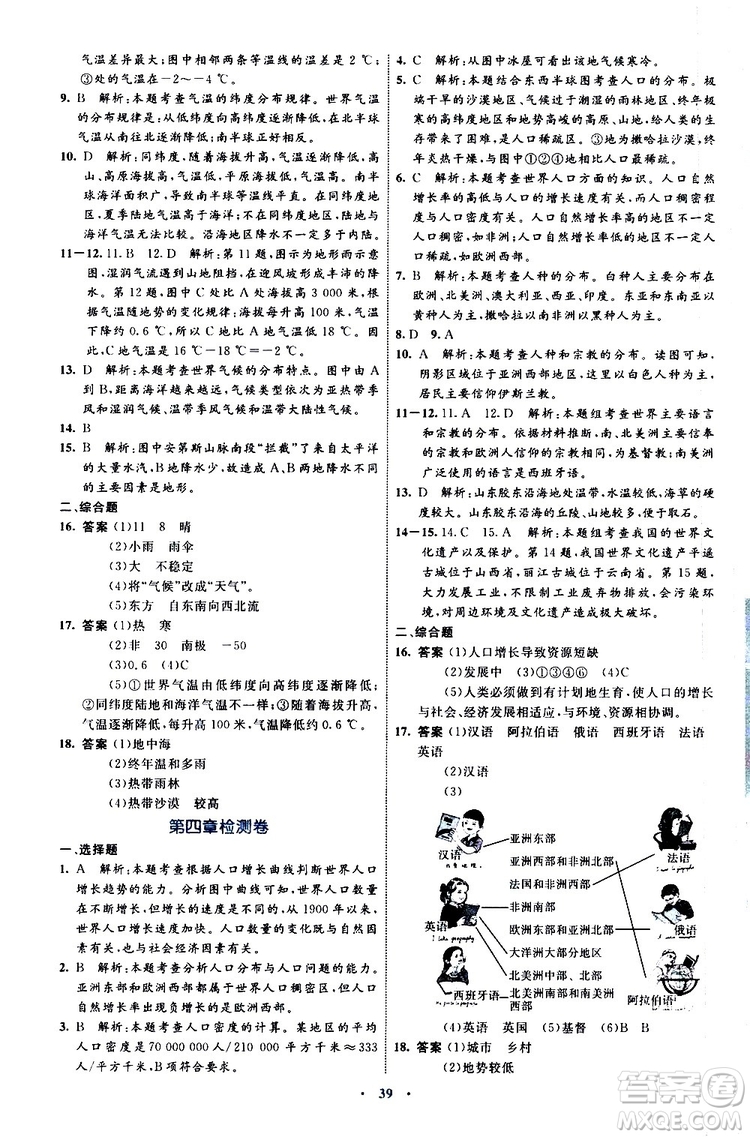 2019年初中同步學(xué)習(xí)目標(biāo)與檢測地理七年級上冊人教版參考答案