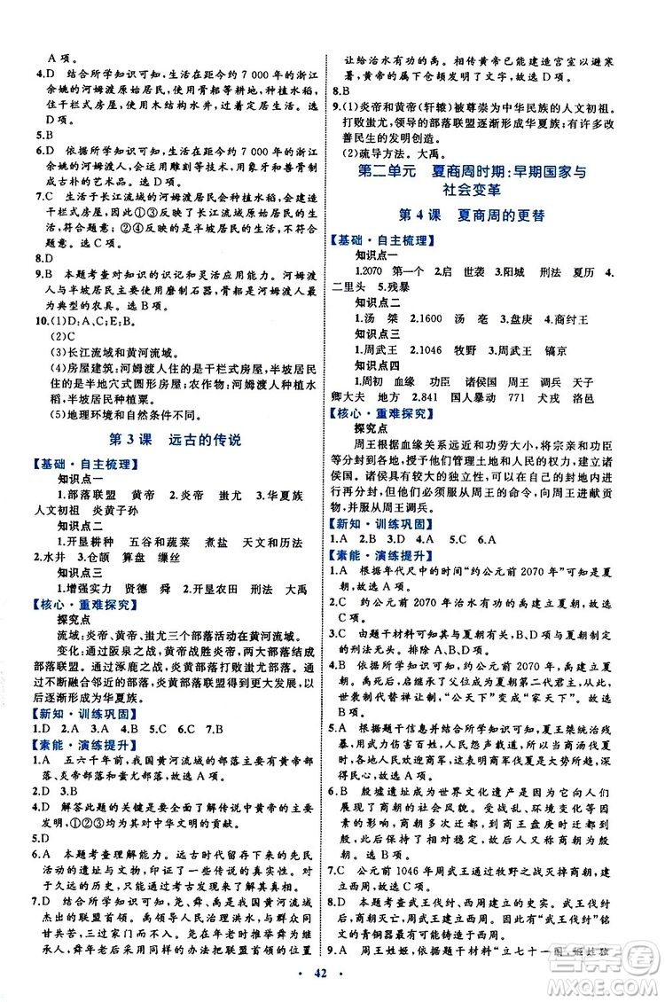 2019年初中同步學(xué)習(xí)目標(biāo)與檢測(cè)歷史七年級(jí)上冊(cè)人教版參考答案