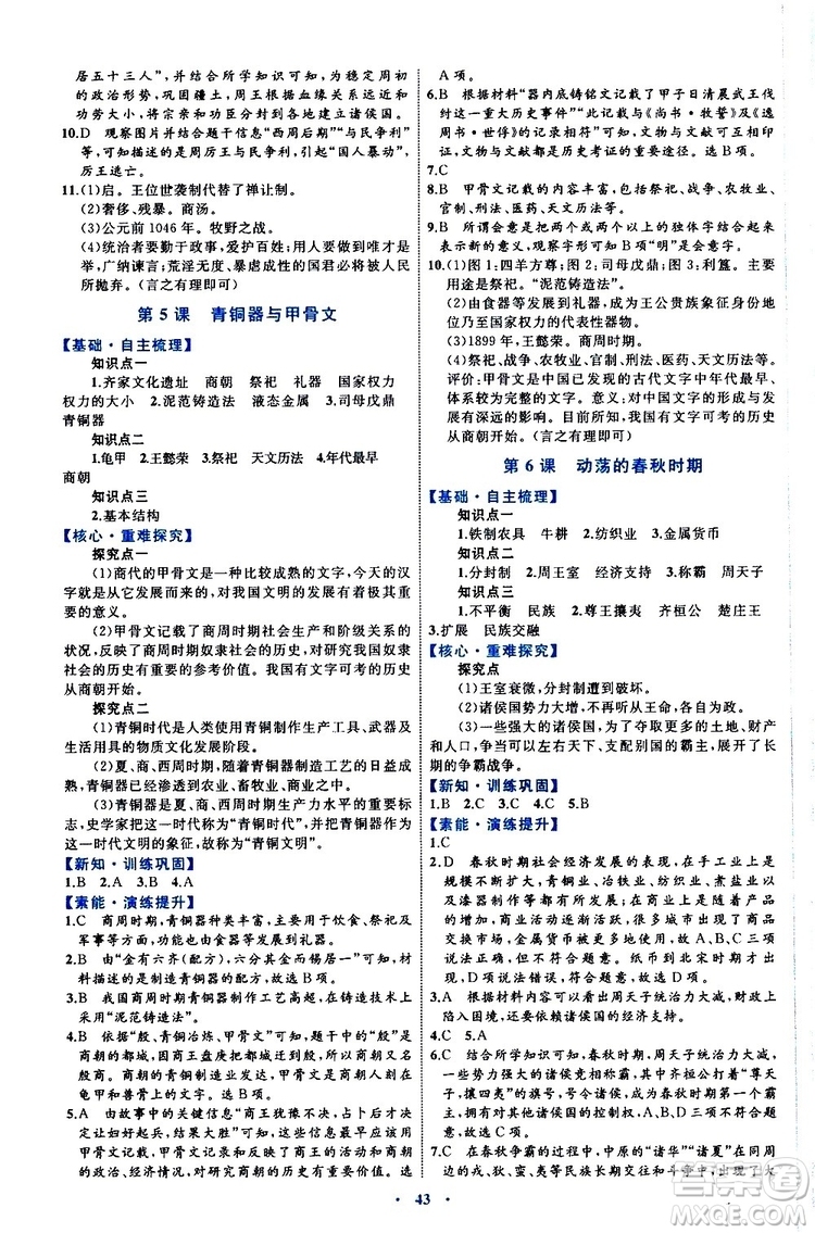 2019年初中同步學(xué)習(xí)目標(biāo)與檢測(cè)歷史七年級(jí)上冊(cè)人教版參考答案