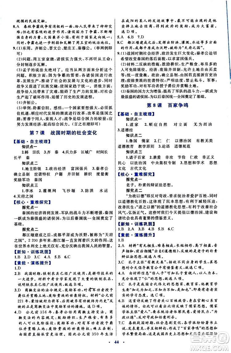 2019年初中同步學(xué)習(xí)目標(biāo)與檢測(cè)歷史七年級(jí)上冊(cè)人教版參考答案