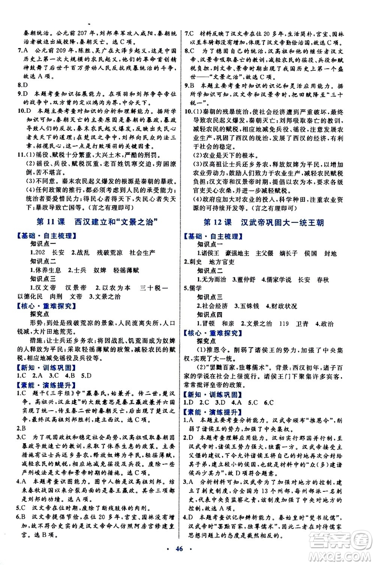 2019年初中同步學(xué)習(xí)目標(biāo)與檢測(cè)歷史七年級(jí)上冊(cè)人教版參考答案