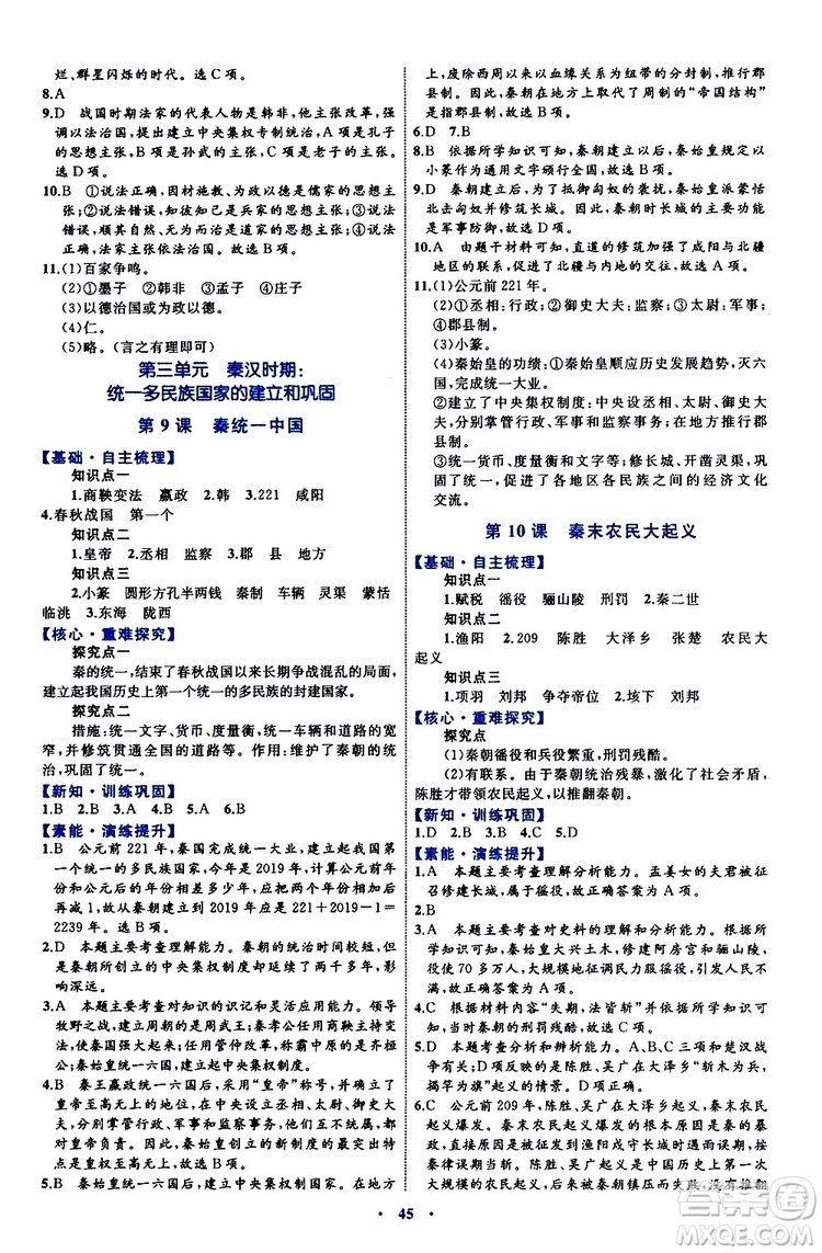 2019年初中同步學(xué)習(xí)目標(biāo)與檢測(cè)歷史七年級(jí)上冊(cè)人教版參考答案