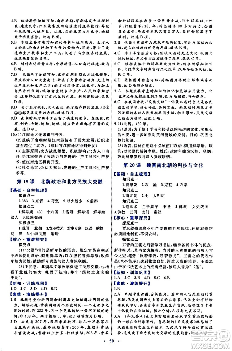 2019年初中同步學(xué)習(xí)目標(biāo)與檢測(cè)歷史七年級(jí)上冊(cè)人教版參考答案