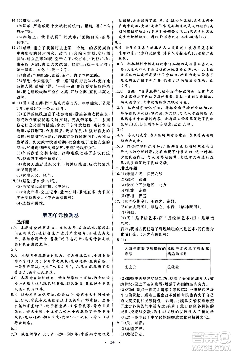 2019年初中同步學(xué)習(xí)目標(biāo)與檢測(cè)歷史七年級(jí)上冊(cè)人教版參考答案