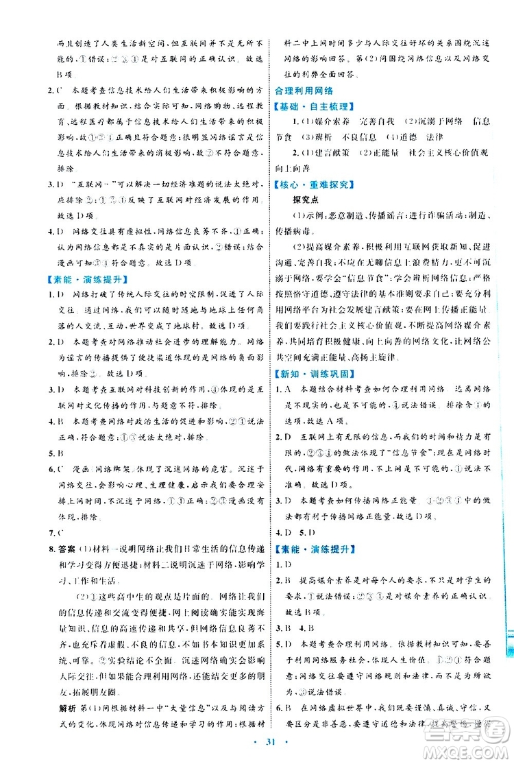 2019年初中同步學(xué)習(xí)目標與檢測道德與法治八年級上冊人教版參考答案