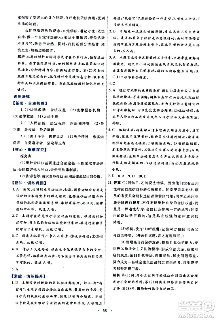 2019年初中同步學(xué)習(xí)目標與檢測道德與法治八年級上冊人教版參考答案