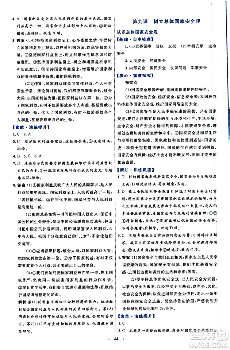 2019年初中同步學(xué)習(xí)目標與檢測道德與法治八年級上冊人教版參考答案