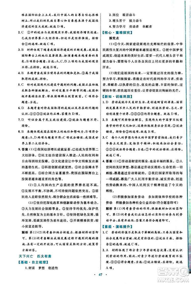 2019年初中同步學(xué)習(xí)目標與檢測道德與法治八年級上冊人教版參考答案