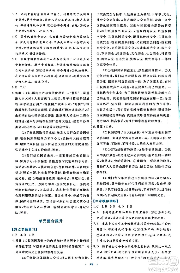 2019年初中同步學(xué)習(xí)目標與檢測道德與法治八年級上冊人教版參考答案