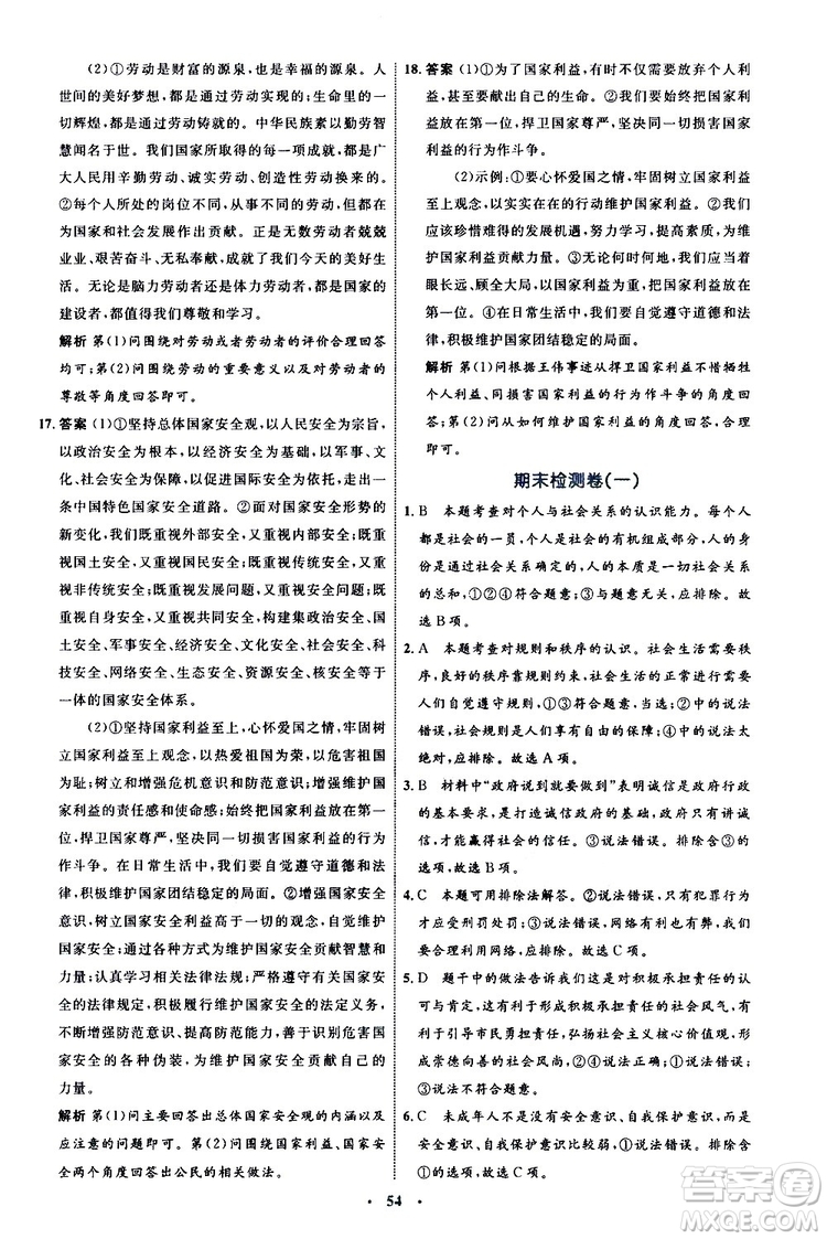 2019年初中同步學(xué)習(xí)目標與檢測道德與法治八年級上冊人教版參考答案