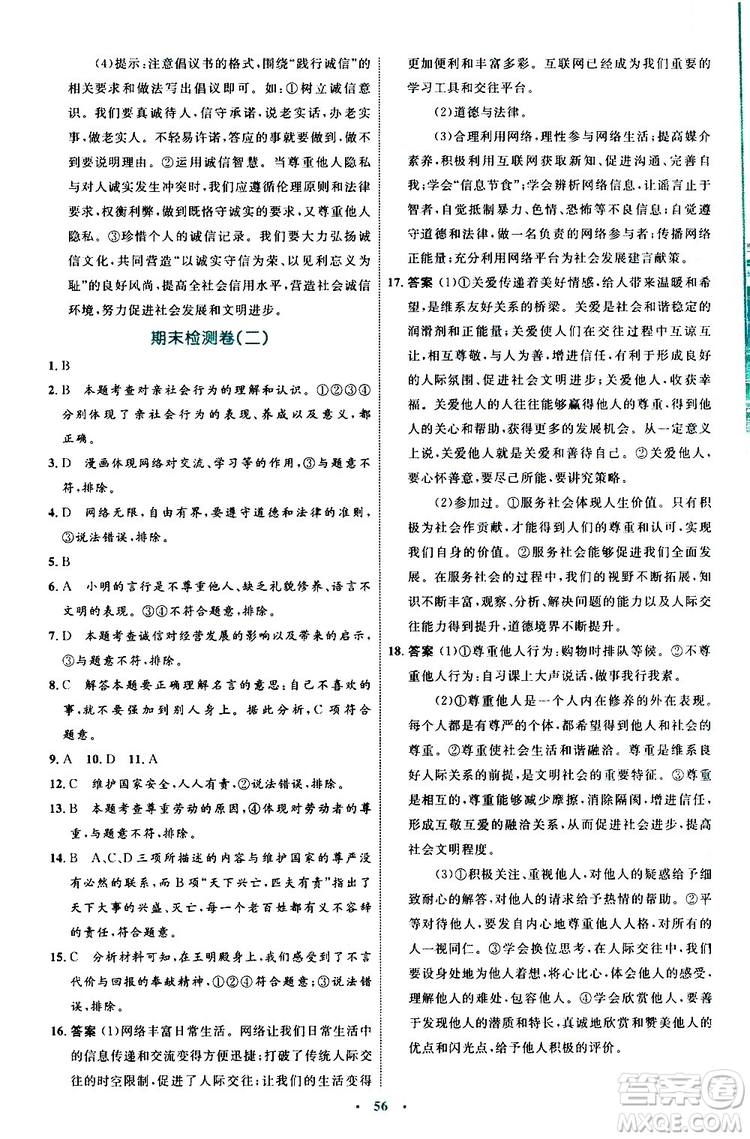 2019年初中同步學(xué)習(xí)目標與檢測道德與法治八年級上冊人教版參考答案