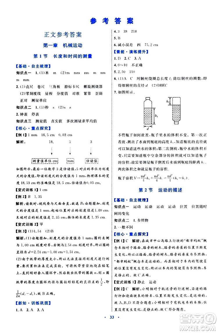 2019年初中同步學(xué)習(xí)目標(biāo)與檢測(cè)物理八年級(jí)上冊(cè)人教版參考答案