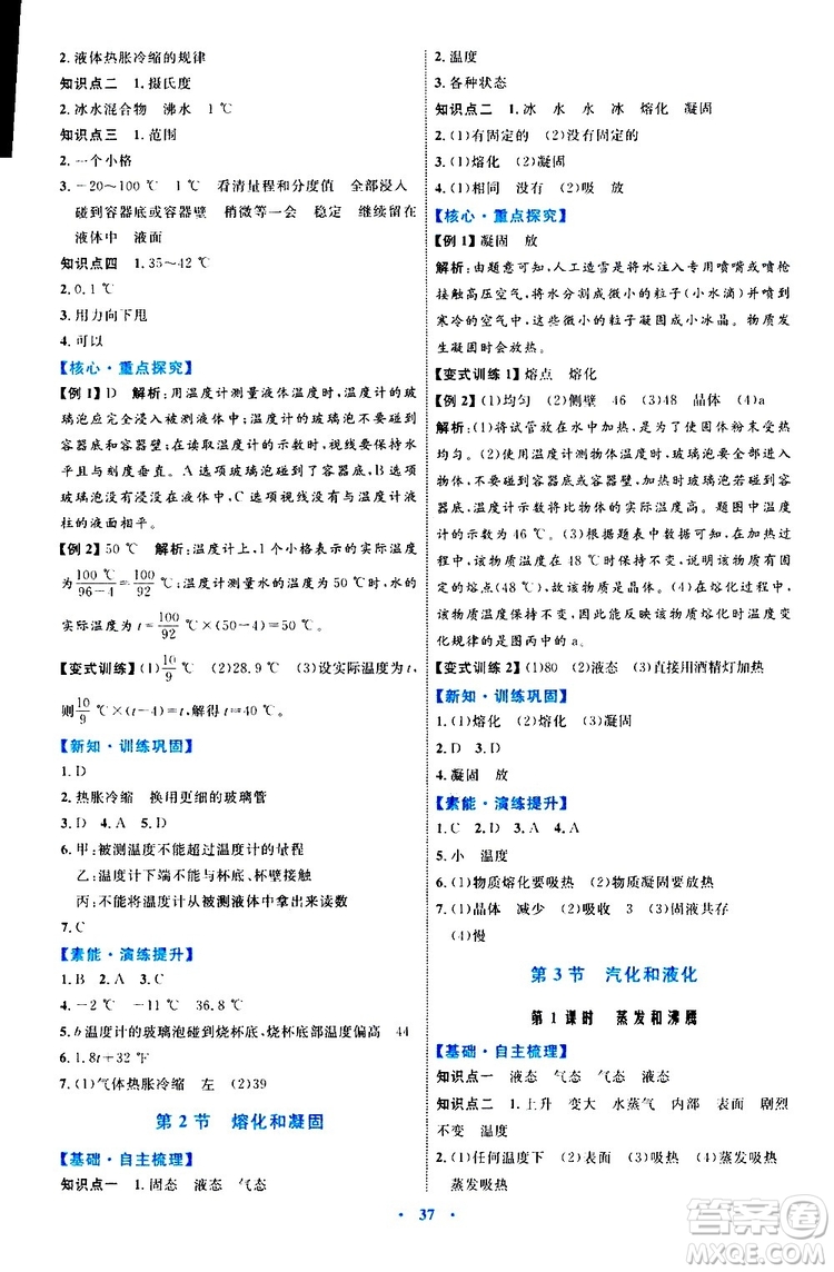 2019年初中同步學(xué)習(xí)目標(biāo)與檢測(cè)物理八年級(jí)上冊(cè)人教版參考答案