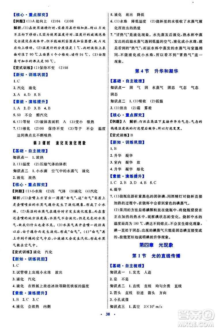 2019年初中同步學(xué)習(xí)目標(biāo)與檢測(cè)物理八年級(jí)上冊(cè)人教版參考答案