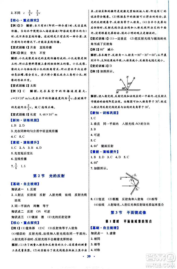 2019年初中同步學(xué)習(xí)目標(biāo)與檢測(cè)物理八年級(jí)上冊(cè)人教版參考答案