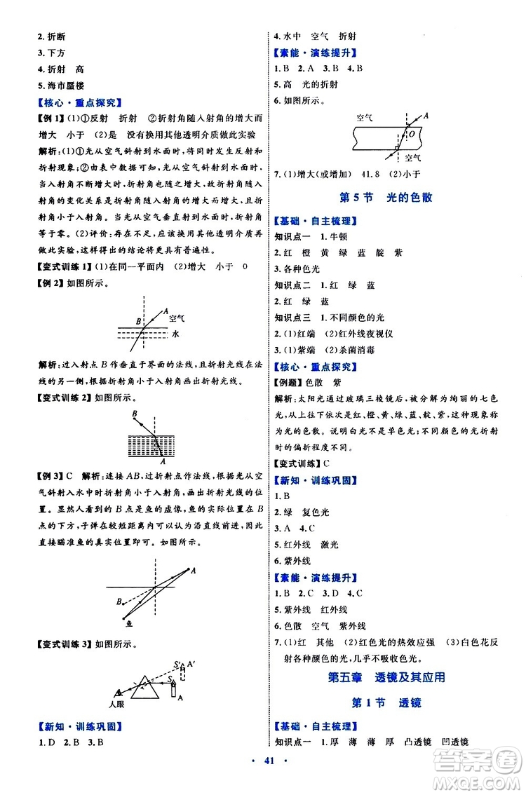 2019年初中同步學(xué)習(xí)目標(biāo)與檢測(cè)物理八年級(jí)上冊(cè)人教版參考答案