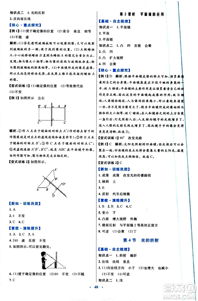 2019年初中同步學(xué)習(xí)目標(biāo)與檢測(cè)物理八年級(jí)上冊(cè)人教版參考答案