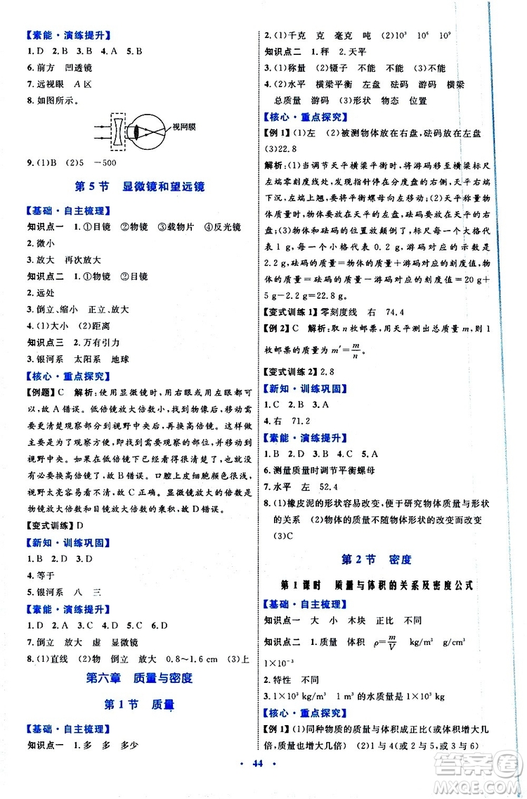 2019年初中同步學(xué)習(xí)目標(biāo)與檢測(cè)物理八年級(jí)上冊(cè)人教版參考答案