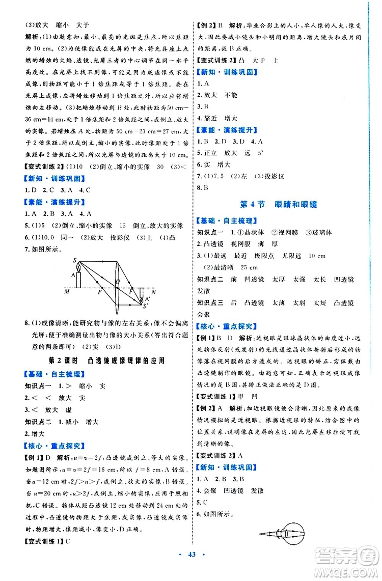 2019年初中同步學(xué)習(xí)目標(biāo)與檢測(cè)物理八年級(jí)上冊(cè)人教版參考答案