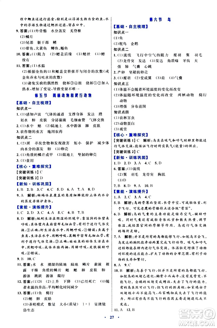 2019年初中同步學習目標與檢測生物八年級上冊人教版參考答案