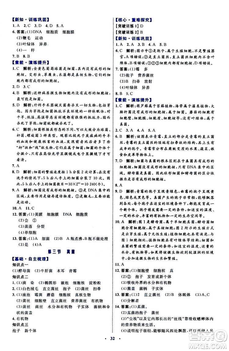 2019年初中同步學習目標與檢測生物八年級上冊人教版參考答案