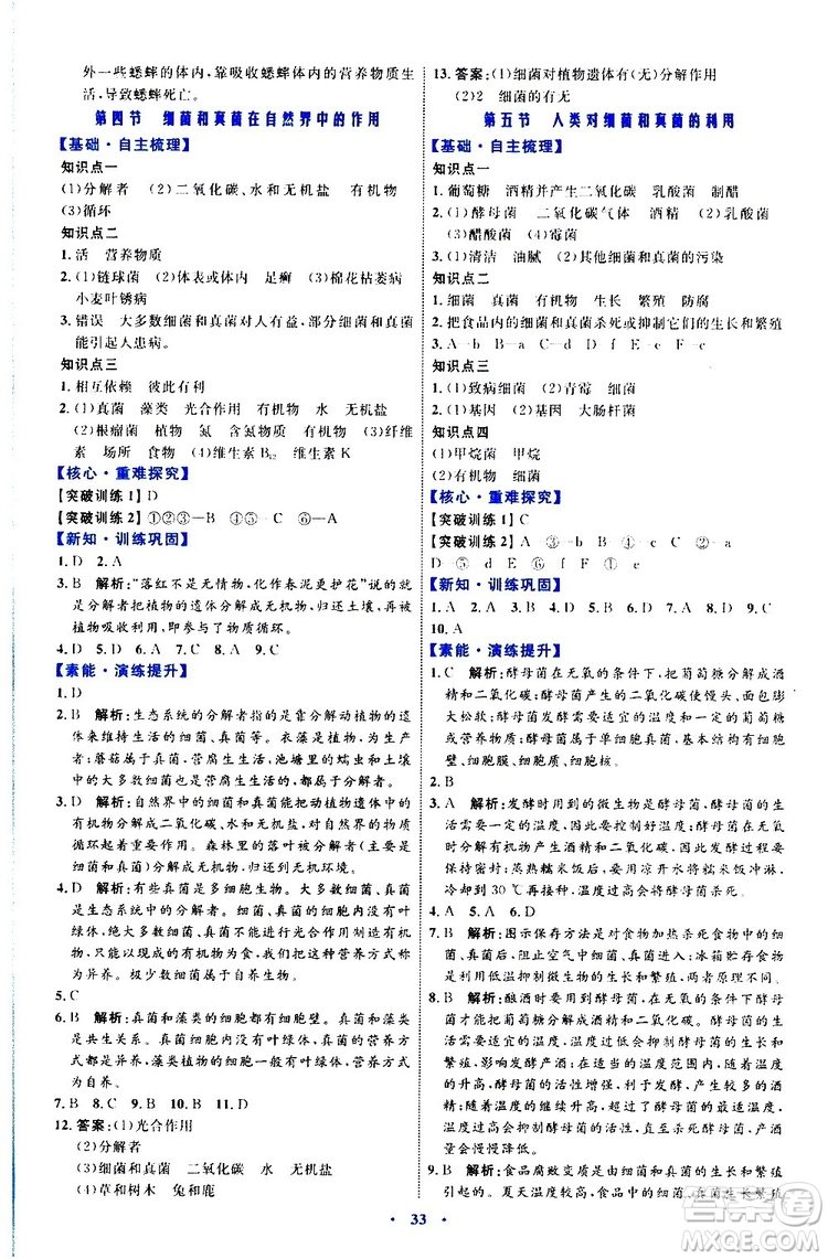 2019年初中同步學習目標與檢測生物八年級上冊人教版參考答案